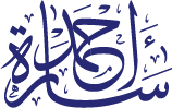 ساحرة القلم