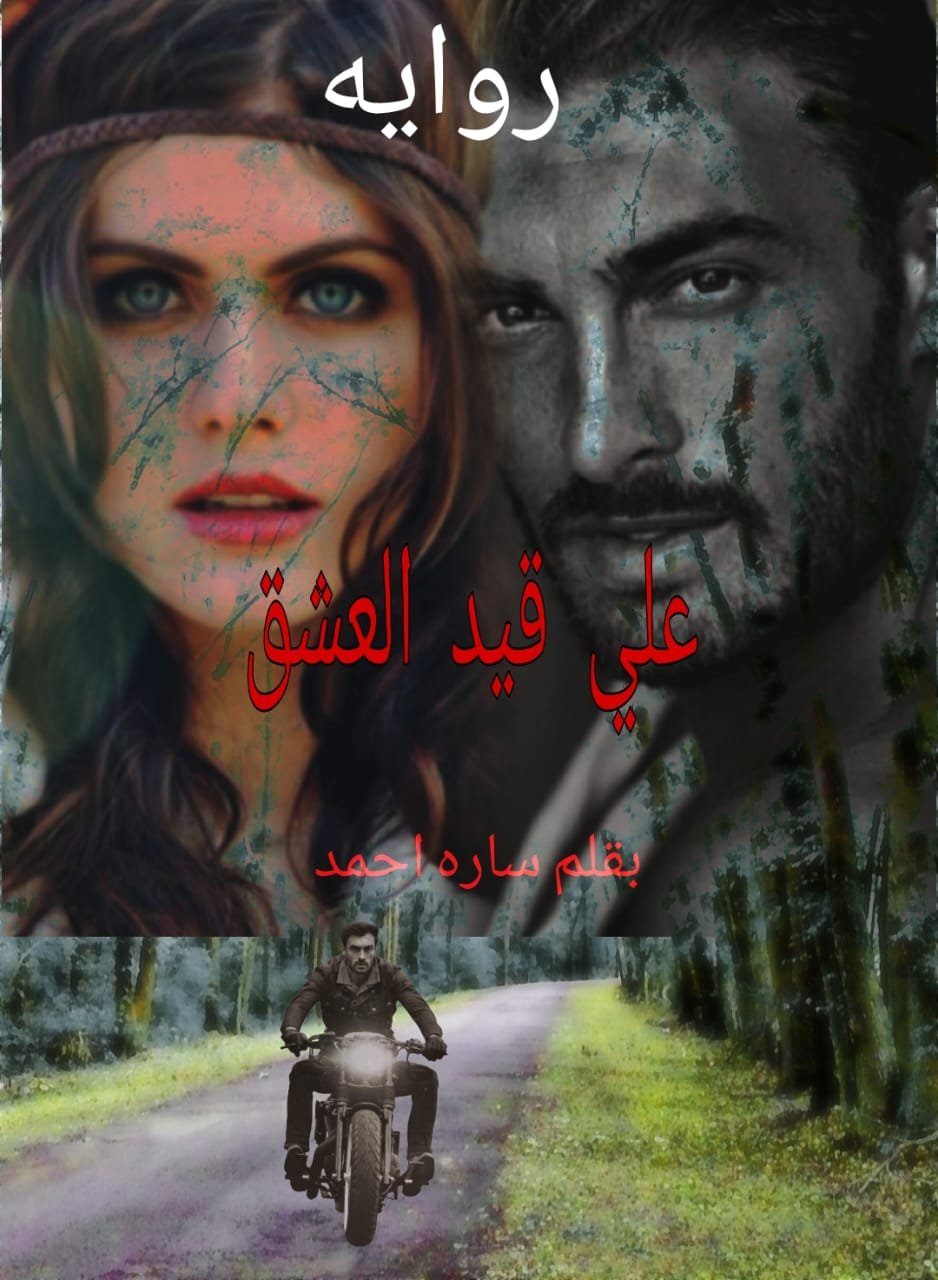 خاتمه (علي قيد العشق)